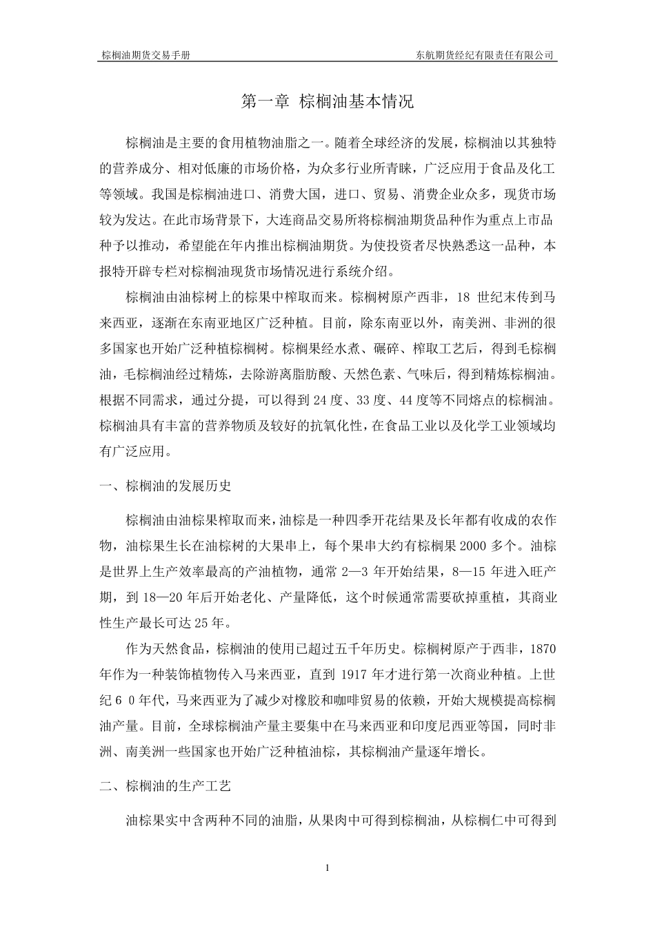 棕榈油市场分析_第2页