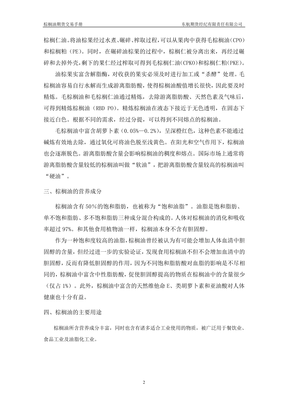 棕榈油市场分析_第3页