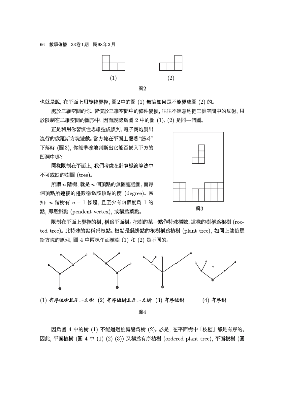 棘手,但很迷人一一从有序树的计数看数学模型_第2页