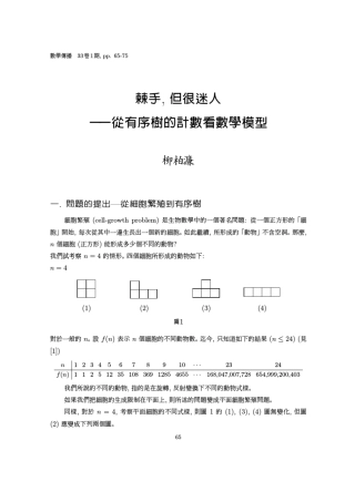 棘手,但很迷人一一从有序树的计数看数学模型