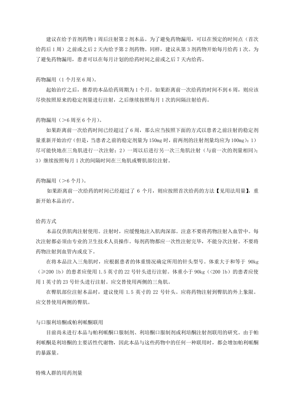 棕榈酸帕利哌酮注射液说明书_第3页