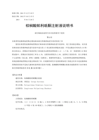 棕榈酸帕利哌酮注射液说明书