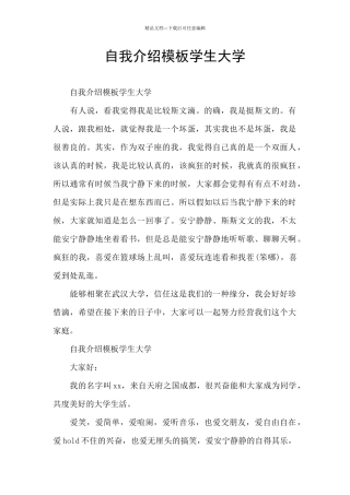 自我介绍模板学生大学