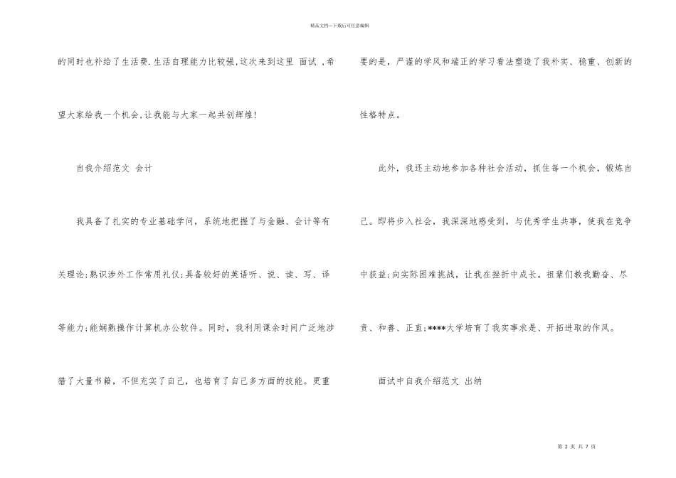 自我介绍模板_第2页