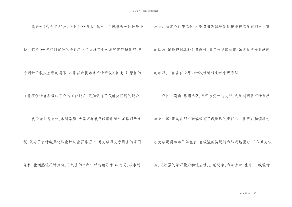 自我介绍模板_第3页