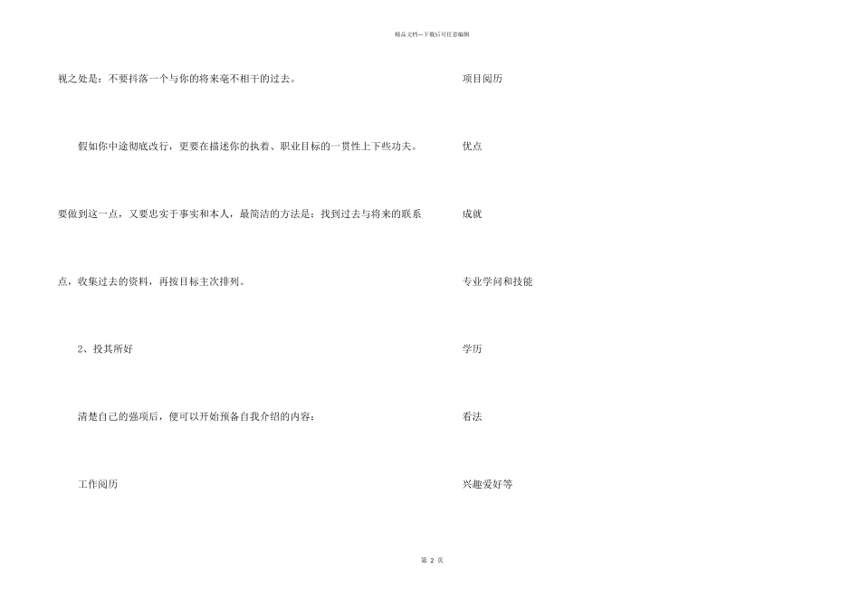 自我介绍是否能让别人记住_第2页