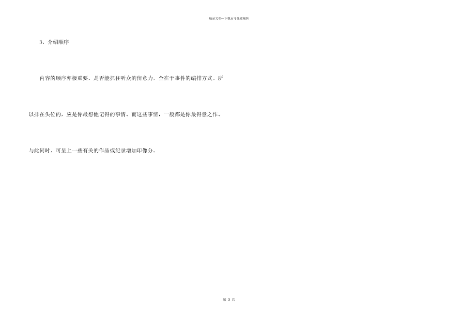 自我介绍是否能让别人记住_第3页