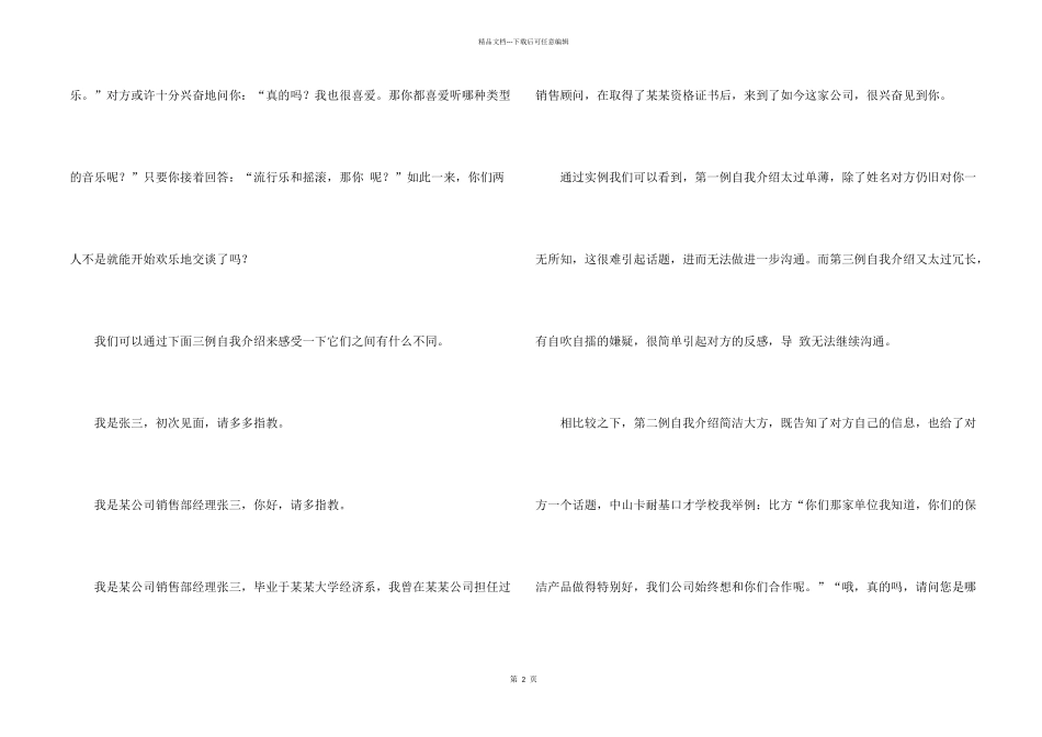 自我介绍有哪些技巧_第2页