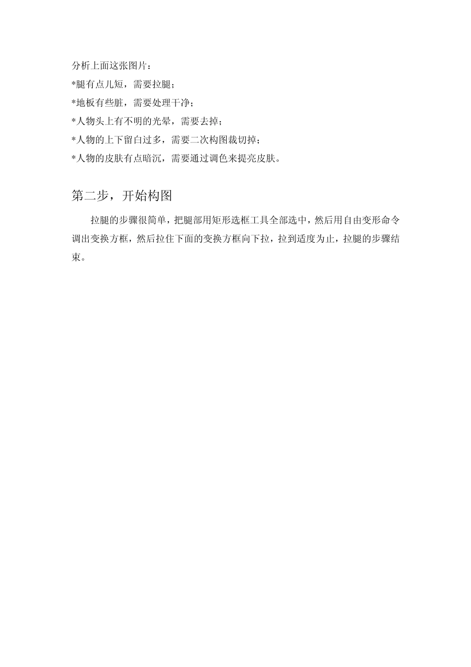 棚拍修图流程_第2页