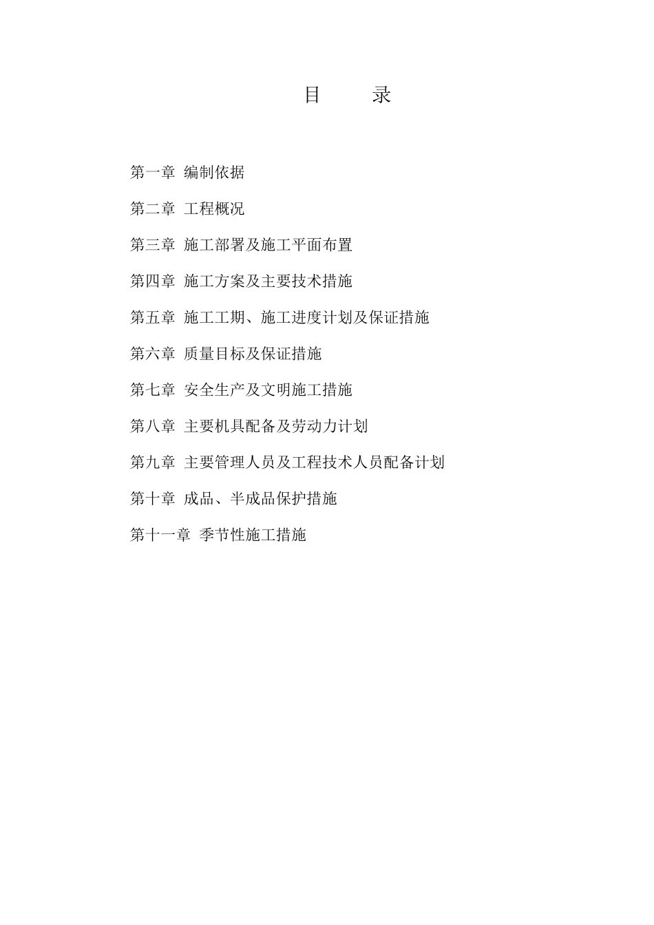 棚舍施工方案牛棚牛舍羊棚羊舍_第1页