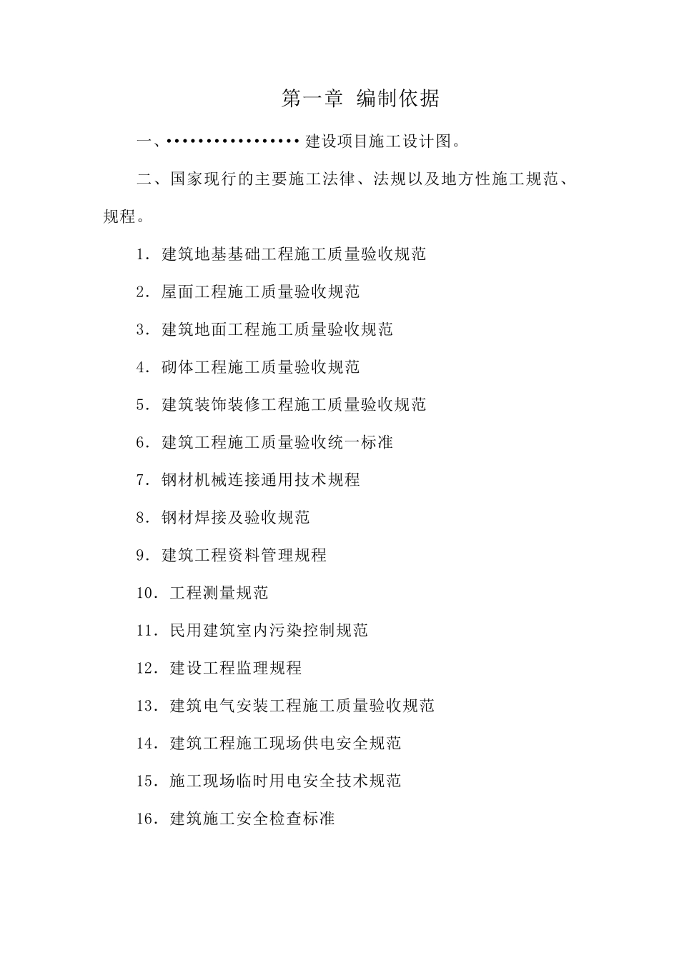 棚舍施工方案牛棚牛舍羊棚羊舍_第2页