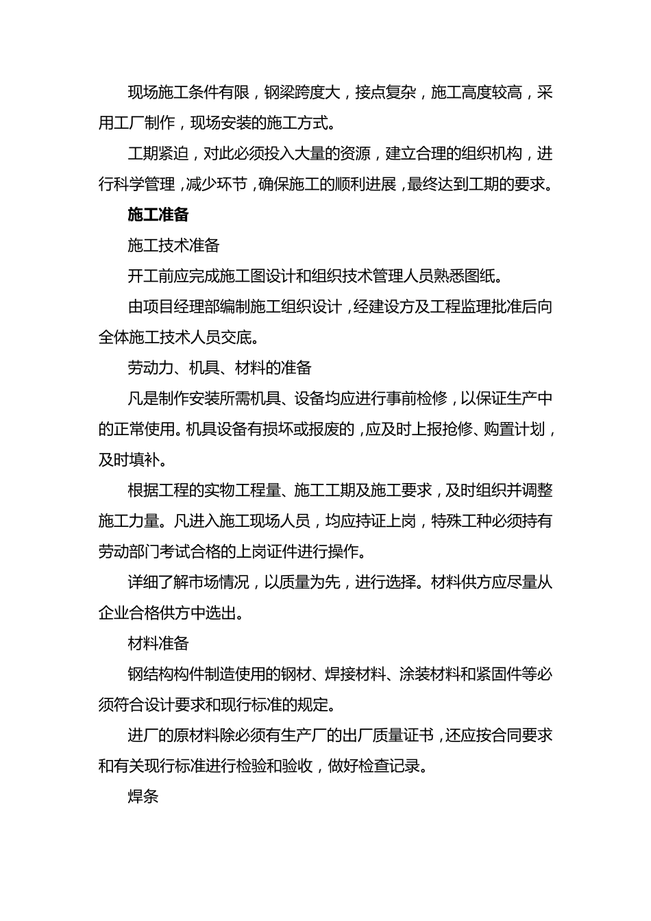棚钢结构施工方案汇总_第2页