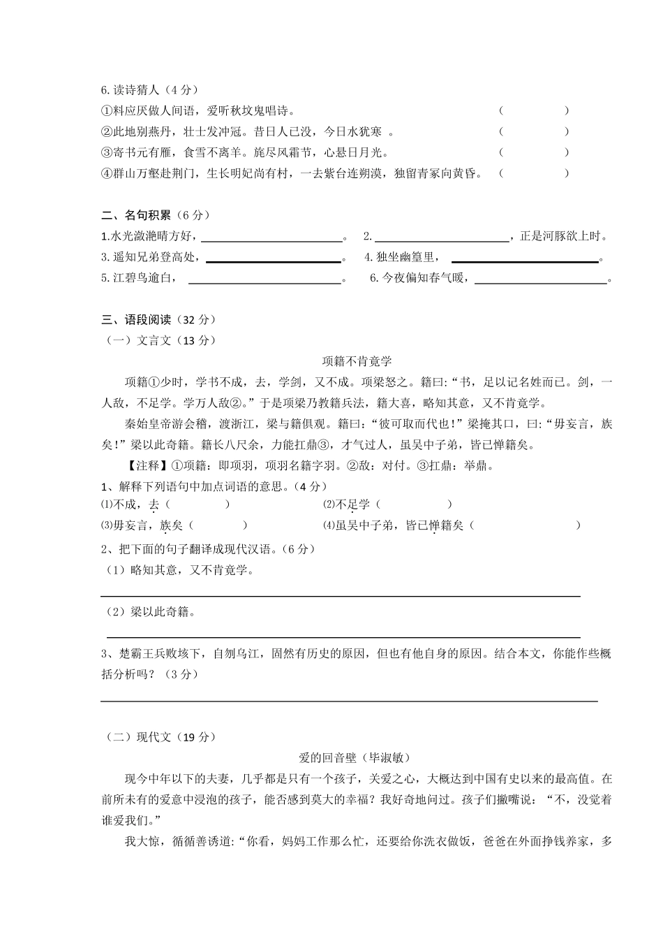 棠湖中学小升初择校考语文真题_第2页