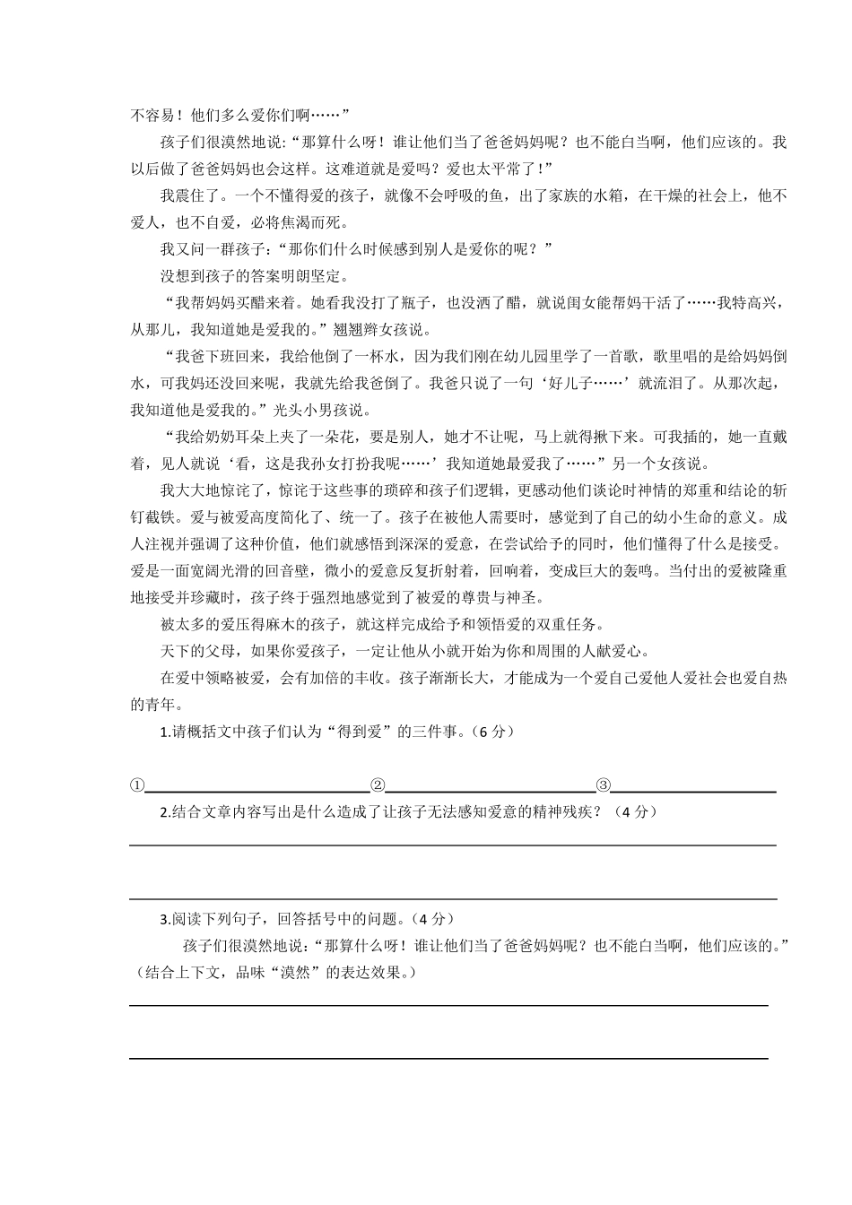 棠湖中学小升初择校考语文真题_第3页