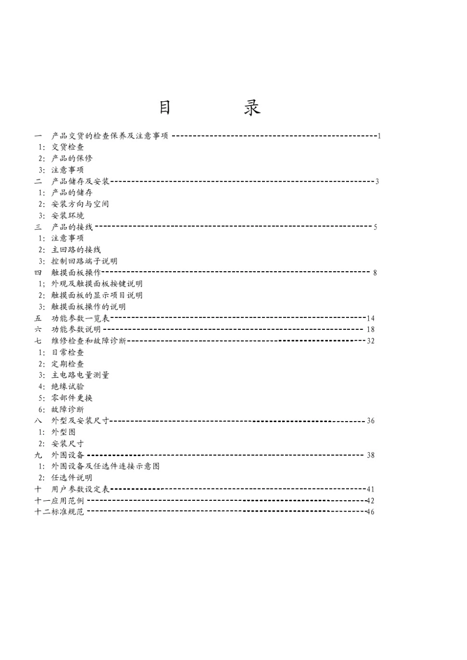 森兰BT40S说明书_第1页