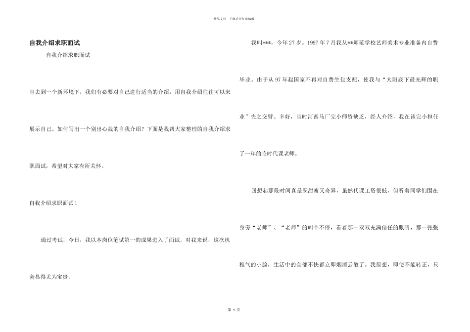 自我介绍求职面试_第1页