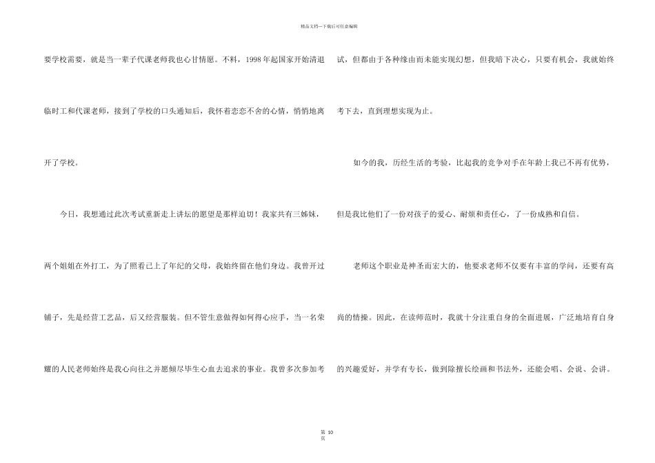 自我介绍求职面试_第2页