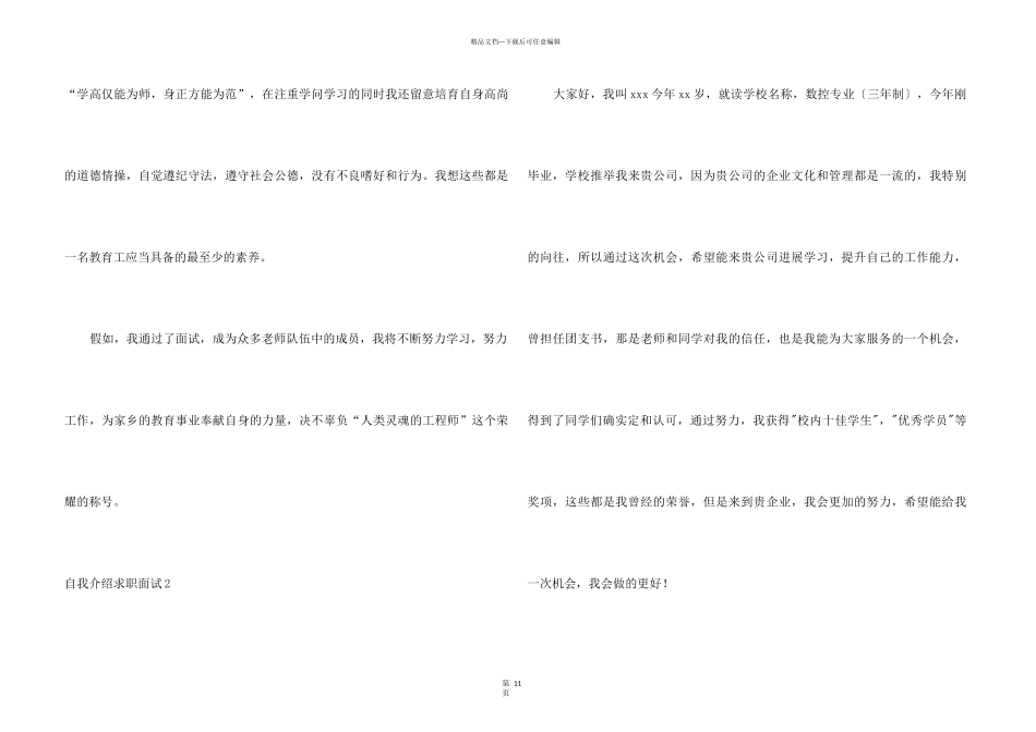 自我介绍求职面试_第3页