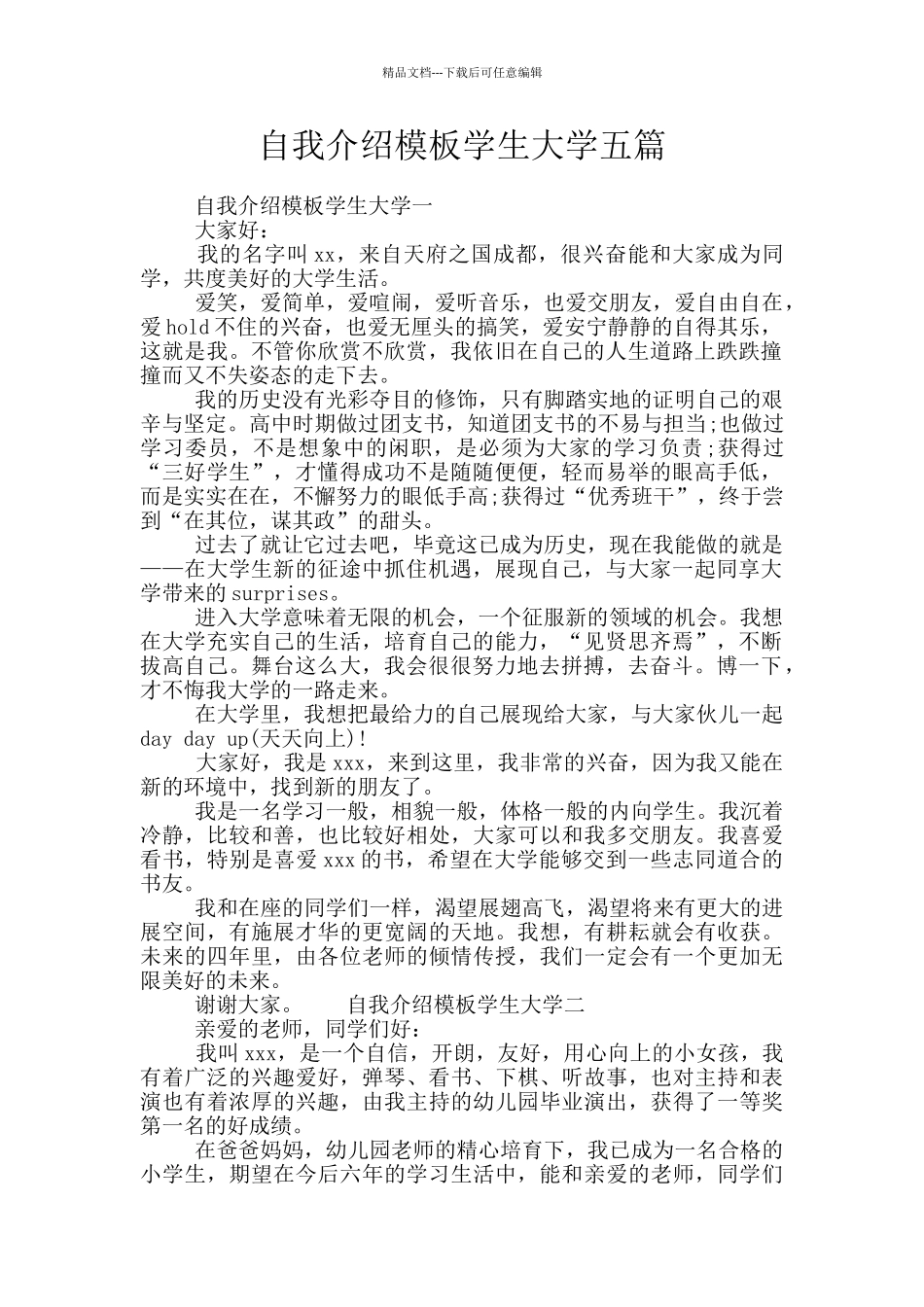 自我介绍模板学生大学五篇_第1页