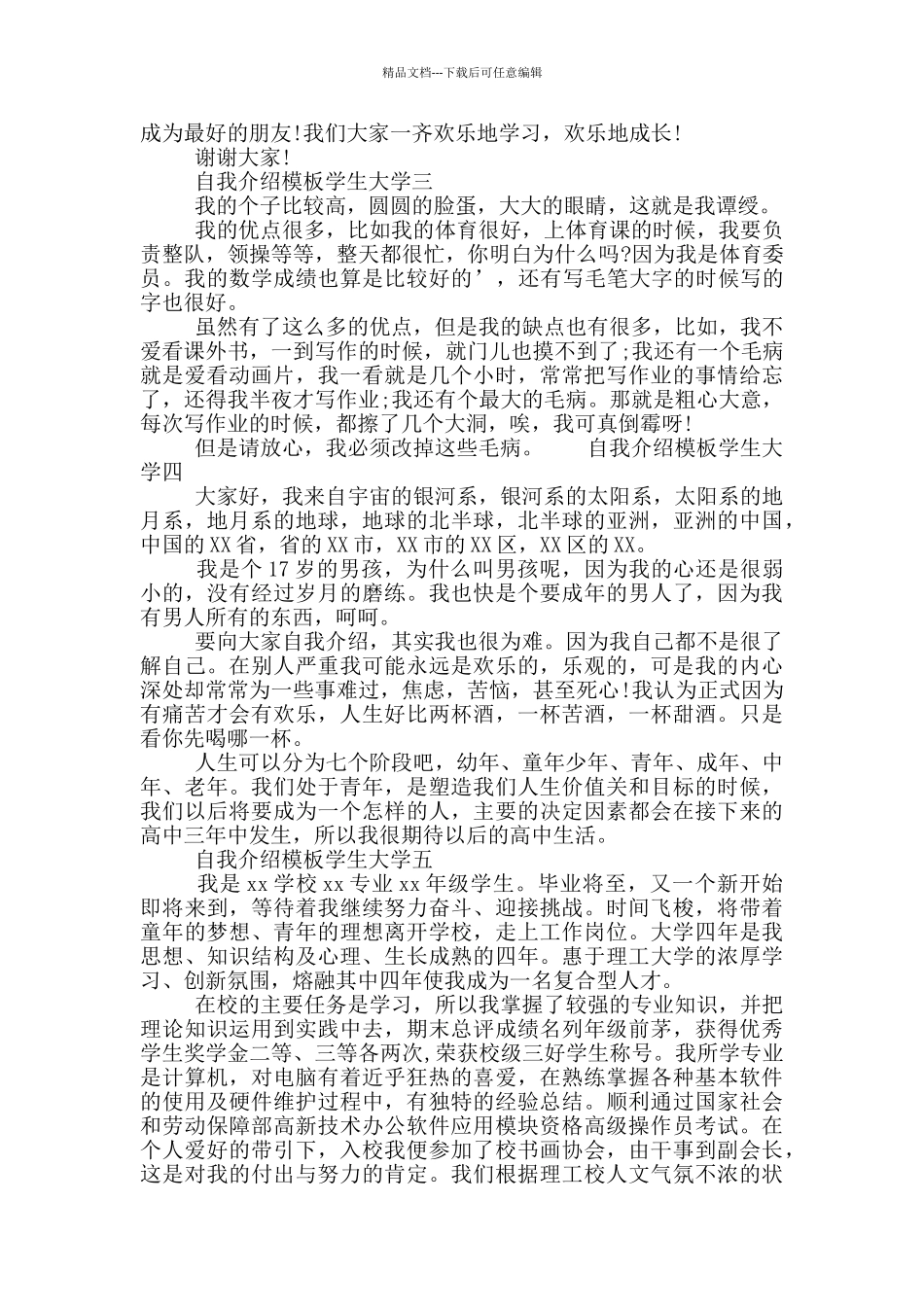 自我介绍模板学生大学五篇_第2页