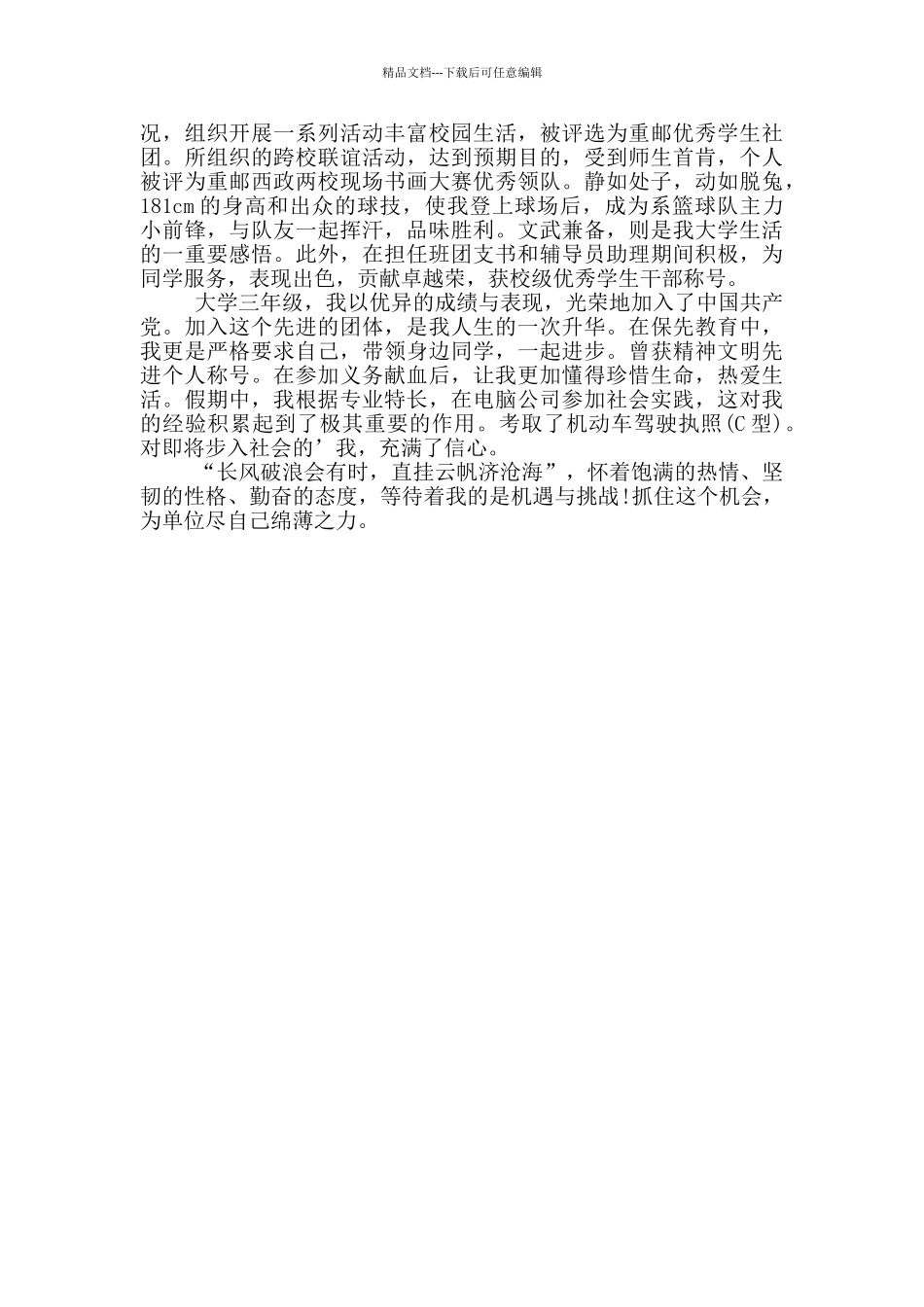 自我介绍模板学生大学五篇_第3页