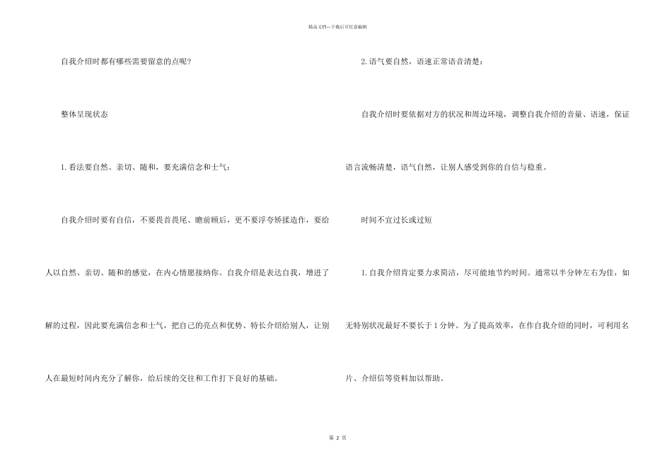 自我介绍注意事项及技巧_第2页