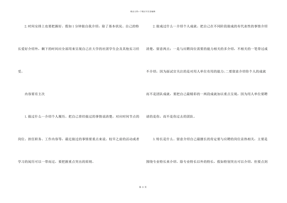 自我介绍注意事项及技巧_第3页