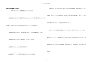 自我介绍注意事项及技巧