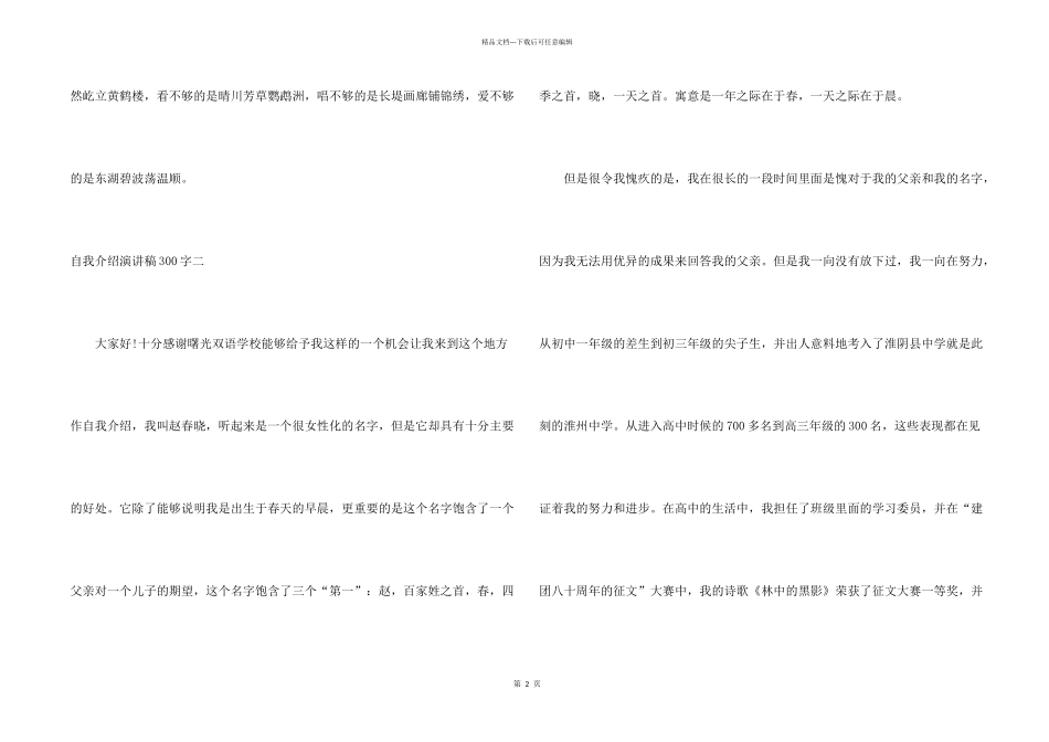 自我介绍演讲稿300字_第2页