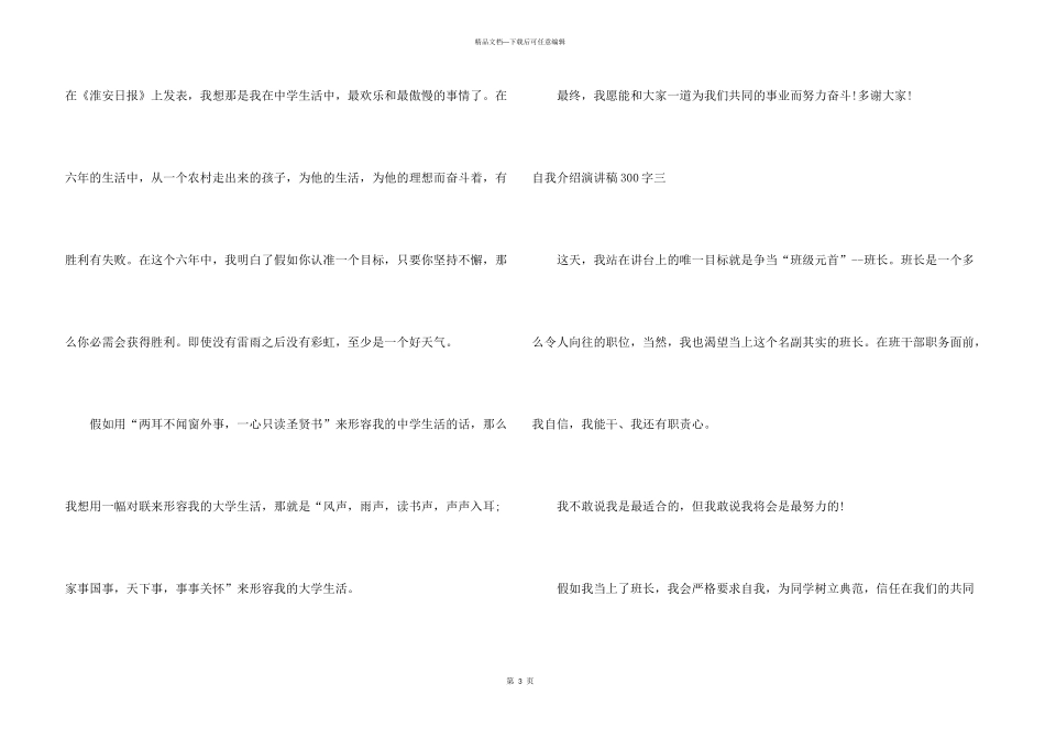 自我介绍演讲稿300字_第3页
