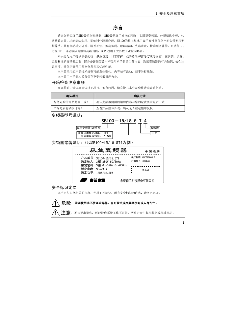 森兰SB100变频器手册_第3页
