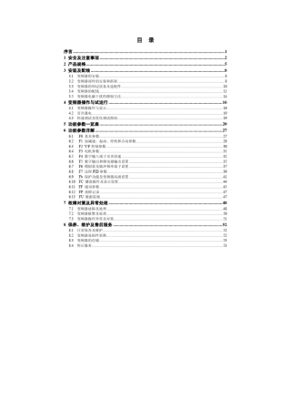 森兰SB100变频器手册