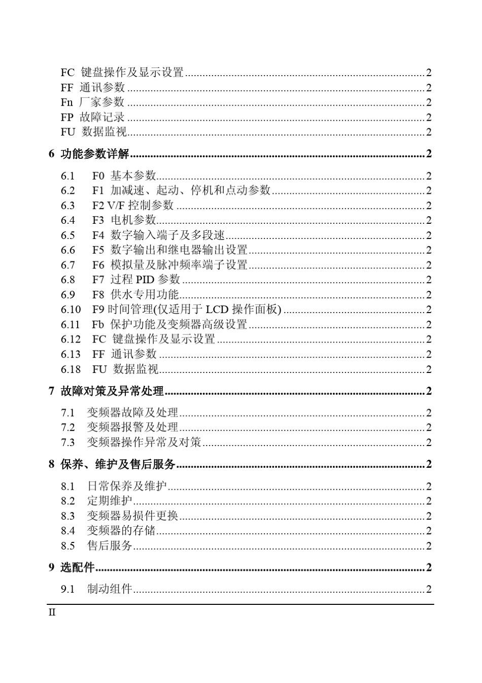 森兰SB200系列变频器使用手册V1.4._第2页