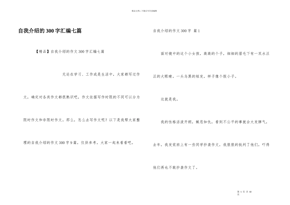 自我介绍的300字汇编七篇_第1页