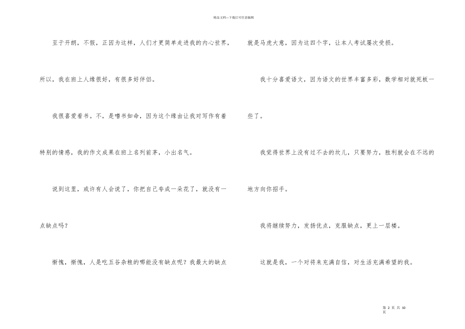 自我介绍的300字汇编七篇_第2页