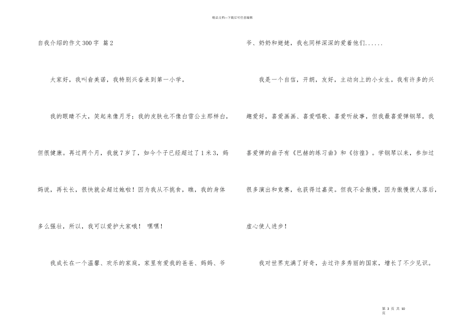 自我介绍的300字汇编七篇_第3页