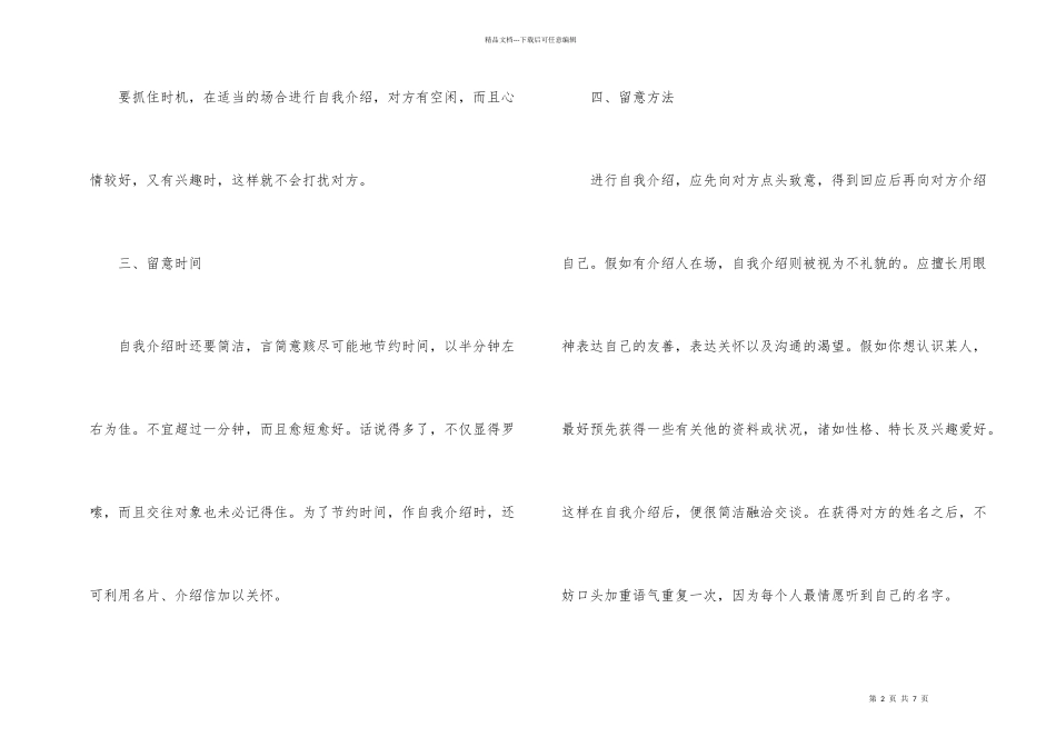 自我介绍的几个注意事项_第2页