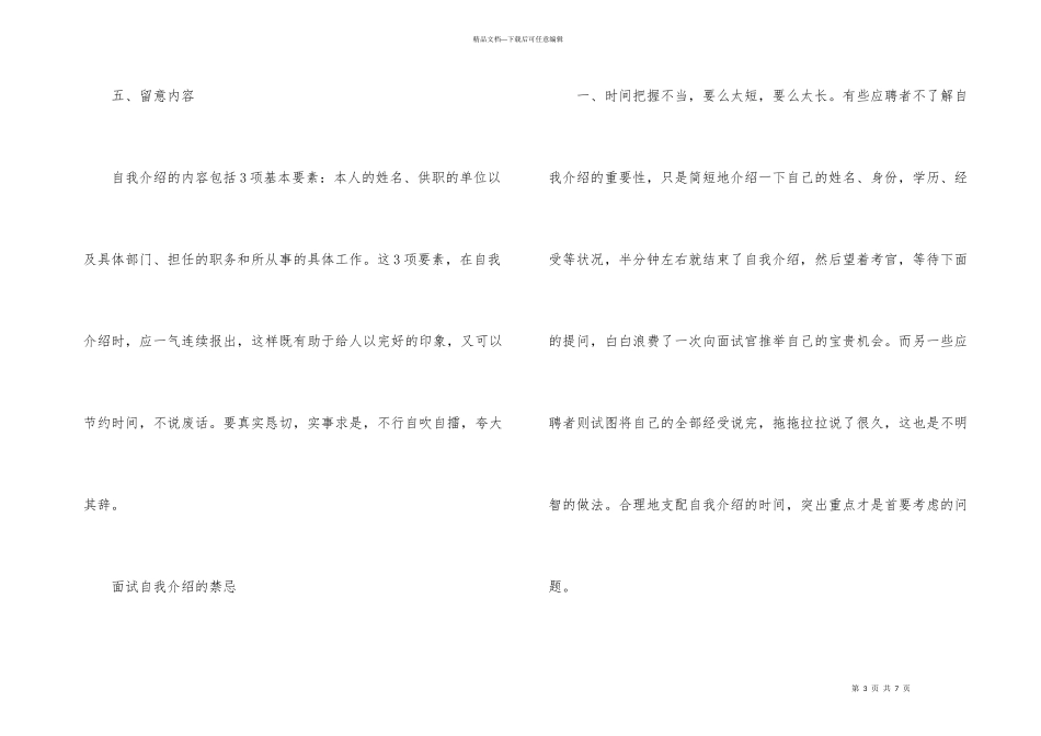 自我介绍的几个注意事项_第3页
