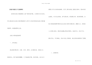 自我介绍的几个注意事项