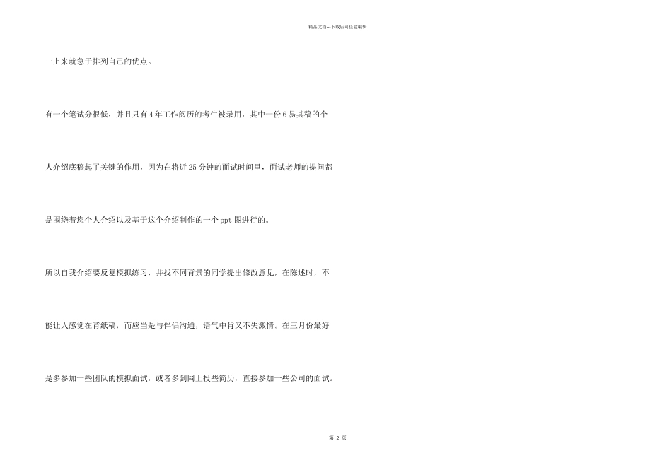 自我介绍的一些学问_第2页