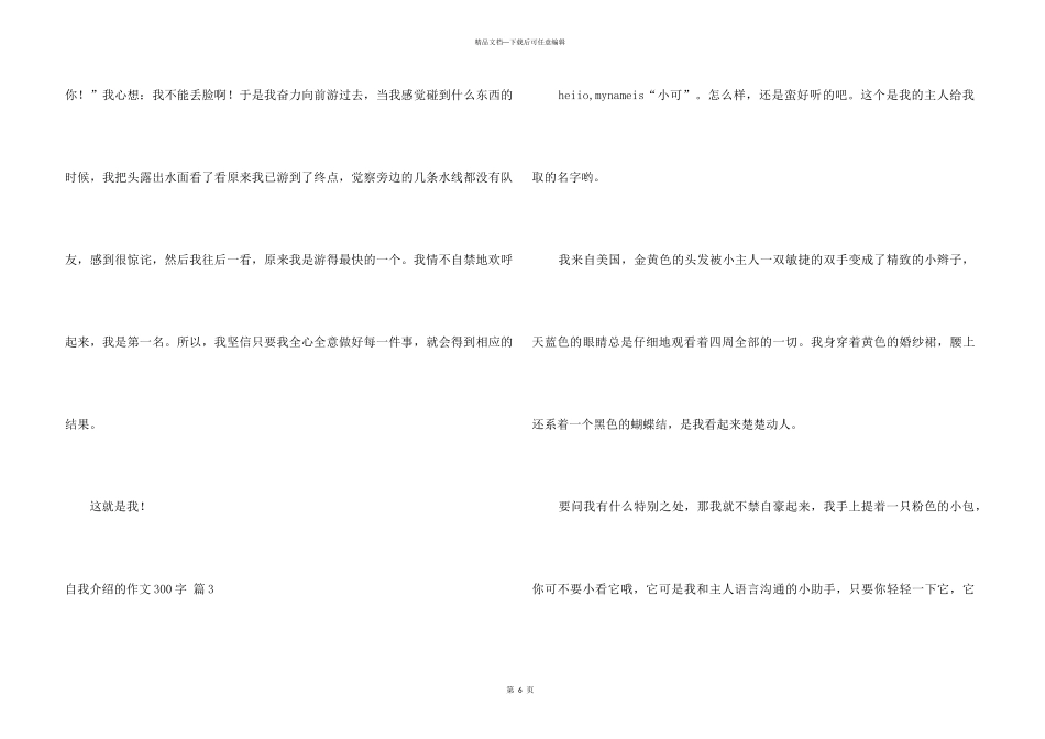 自我介绍的300字集锦六篇_第3页