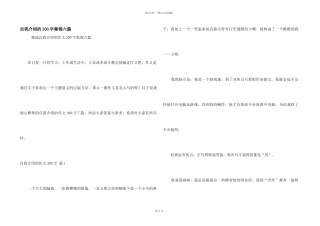 自我介绍的300字集锦六篇