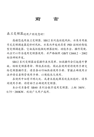 森兰SB12系列变频器使用手册