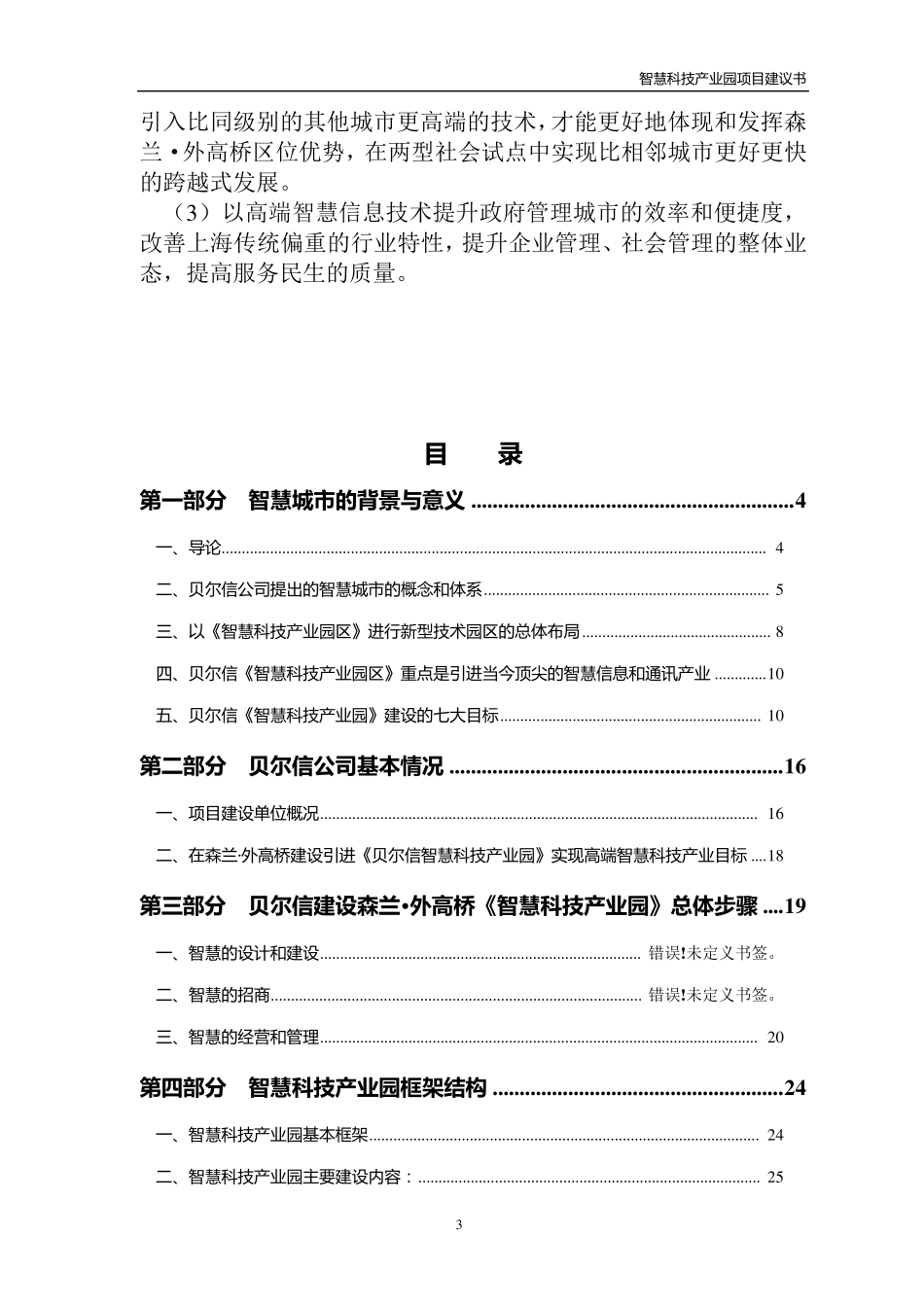 森兰·外高桥智慧科技产业园项目建议书_第3页