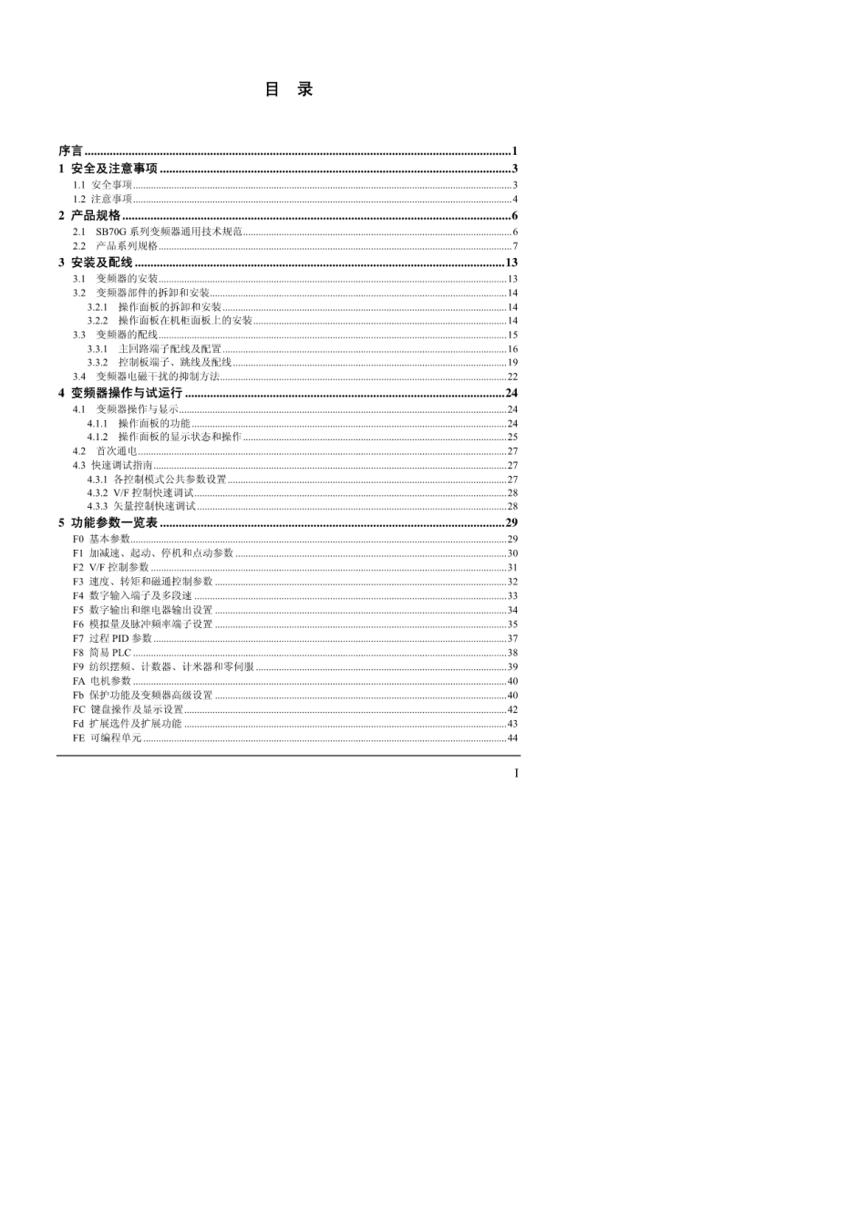 森兰SB70系列变频器用户手册V1.6_第1页
