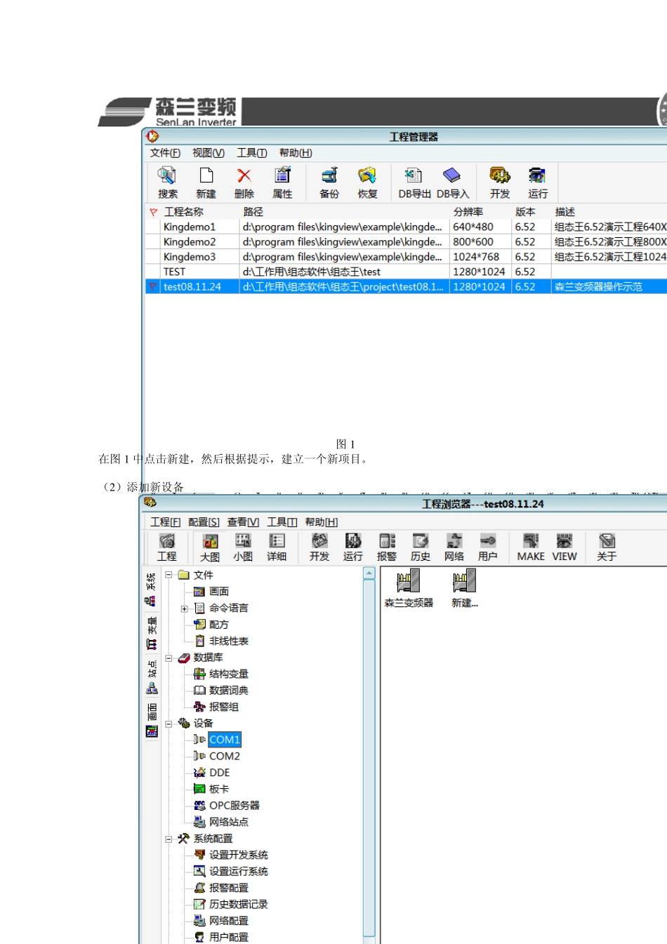 森兰变频器同组态王的通信_第2页