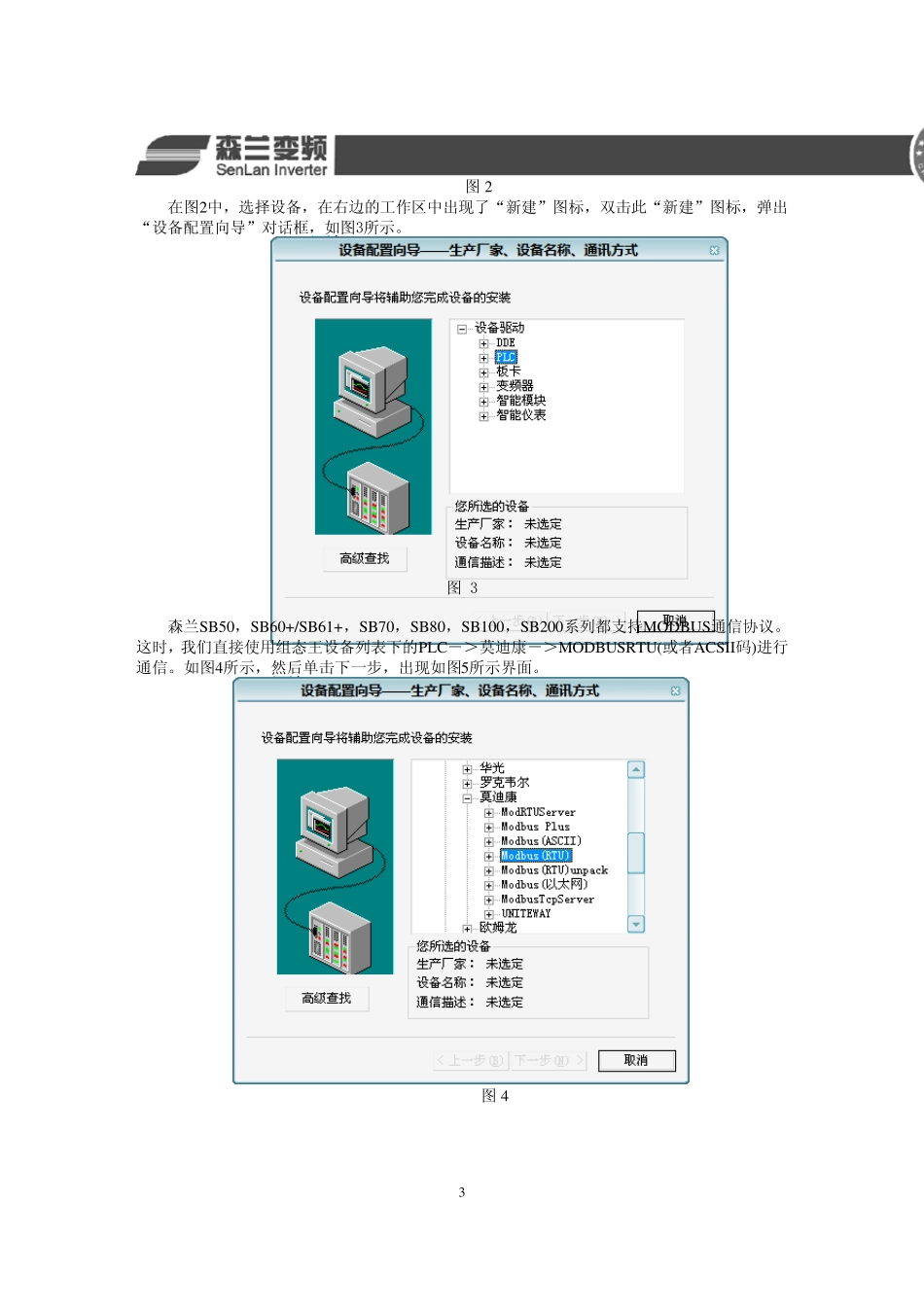 森兰变频器同组态王的通信_第3页