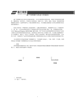 森兰变频器同组态王的通信