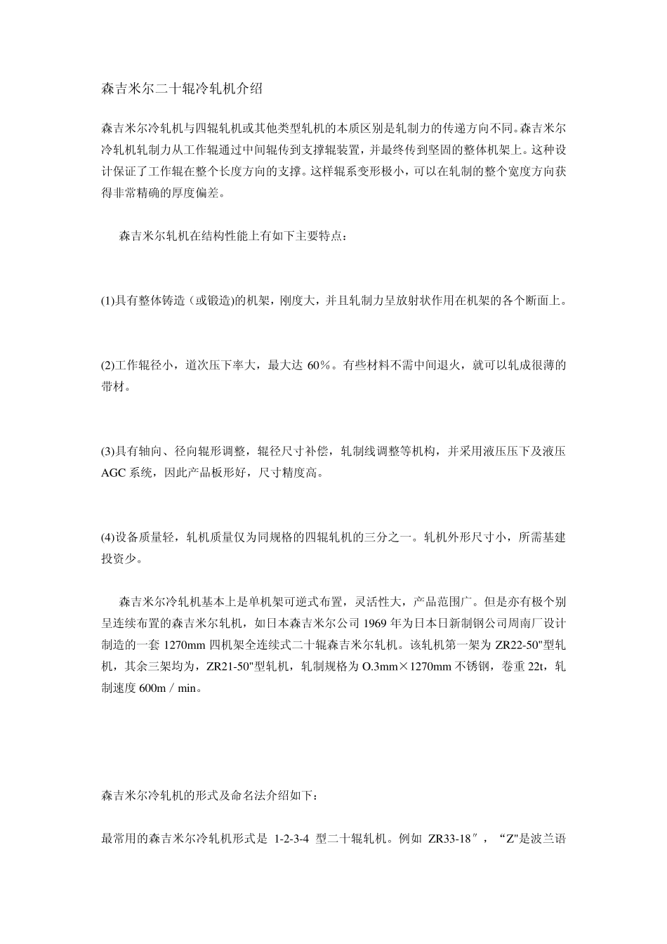 森吉米尔二十辊冷轧机介绍_第1页