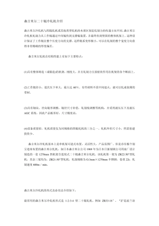 森吉米尔二十辊冷轧机介绍